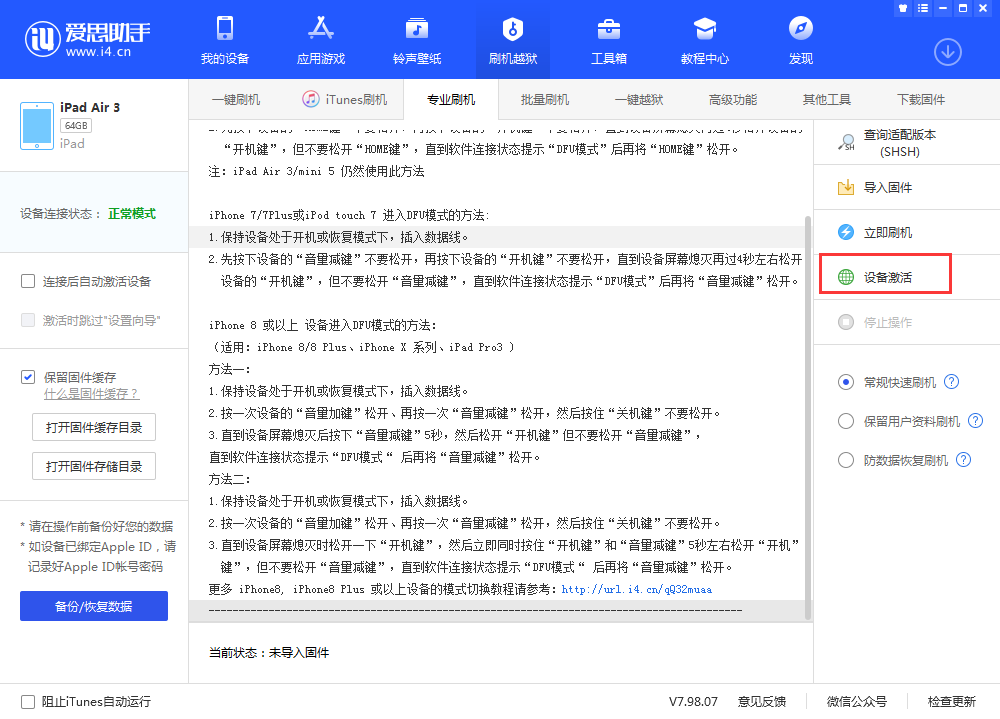 长子苹果手机维修分享iOS 13.3 测试版_iOS 13.3 测试版一键刷机教程 